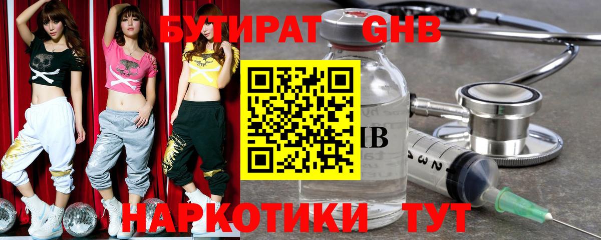 БУТИРАТ 99% Клин