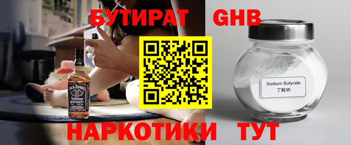 Клин  БУТИРАТ  Вход с VPN  БУТИРАТ бутик 