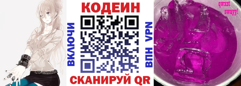 Купить  Клин  Кодеин Purple Drank 