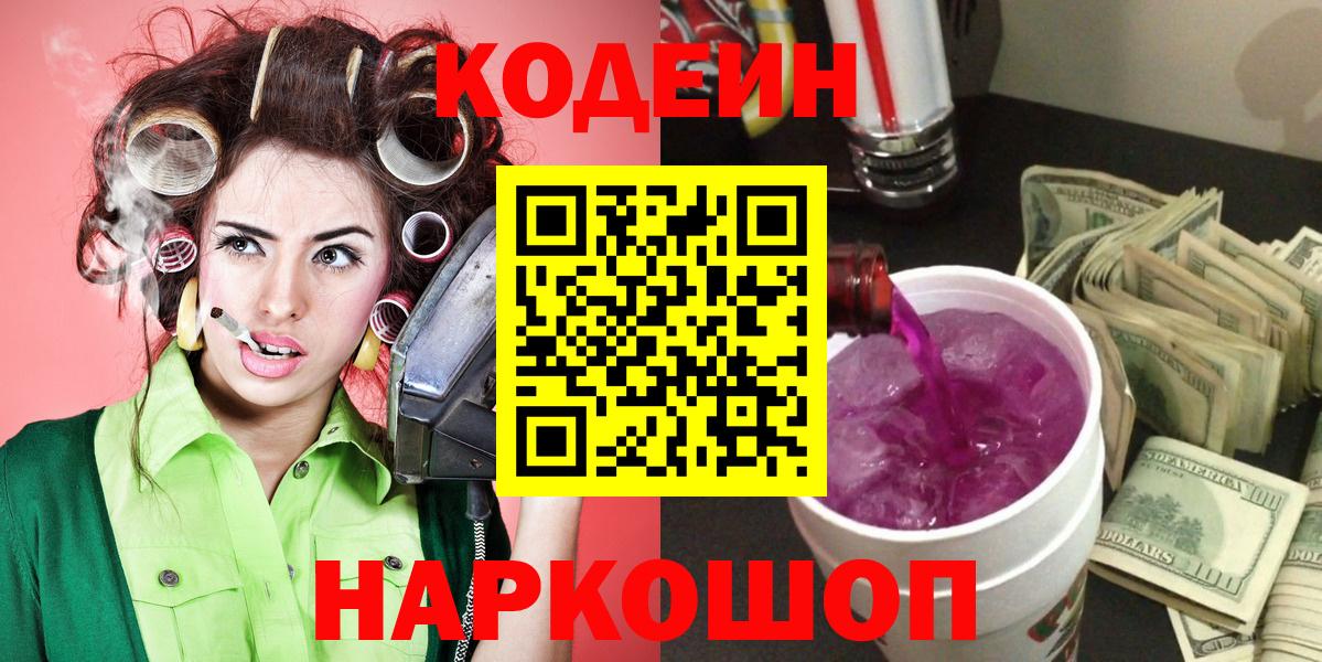 Кодеин Purple Drank Клин