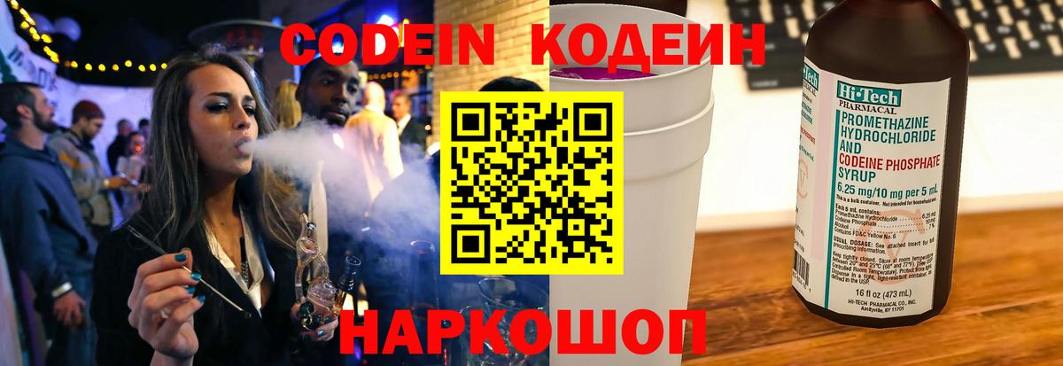 Codein напиток Lean (лин)  Клин  Кодеиновый сироп Lean Purple Drank 