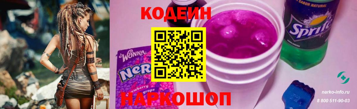 Кодеин Purple Drank  Вход с VPN  Клин  Кодеин Purple Drank 