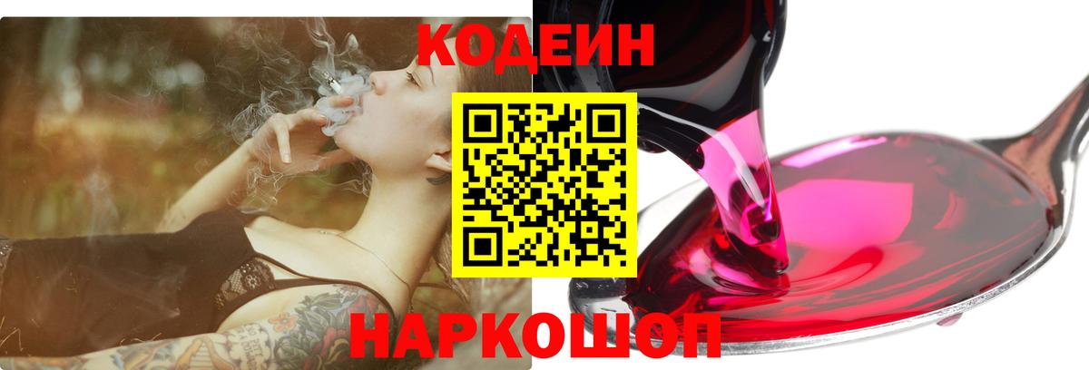 Кодеин напиток Lean (лин) Клин