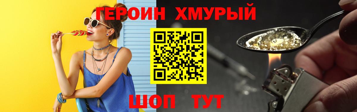 Героин хмурый  Вход с VPN  Клин 
