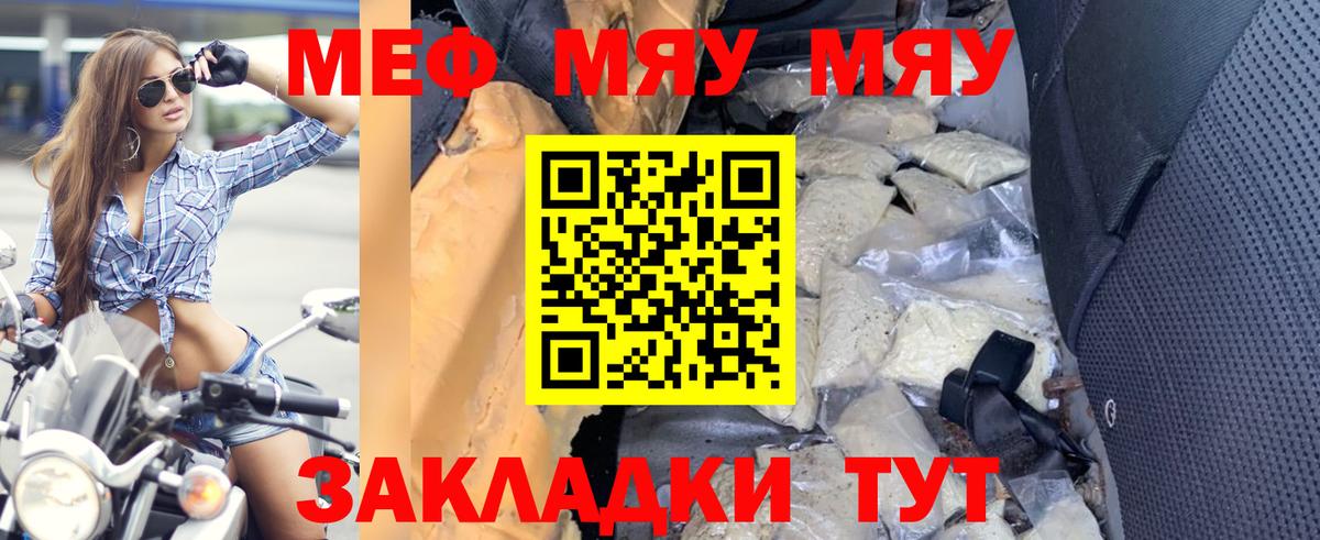 МЕФ кристаллы  МЕФ  Клин  hydra ссылки  МЯУ-МЯУ mephedrone 